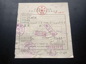 各种粮油票证706-甘肃省兰州市-市镇居民粮食供应转移证