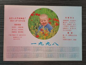 1998年年历-南京人民印刷晒图厂
