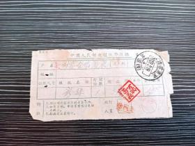 1959年-报刊费收据-南京龙潭戳2