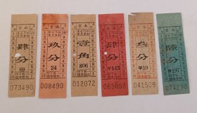 五十年代-南京市江南汽车公司客票6枚