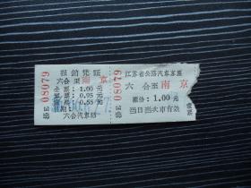 1966年-六合-南京-江苏省公路汽车票