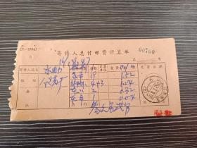 1963年-邮费计算单-江苏南京戳