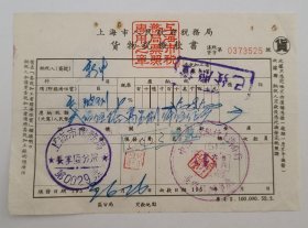 1952年-上海市人民政府税务局-货物税缴款书（1113）