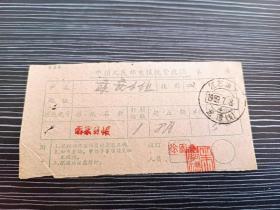 1959年-报刊费收据-江苏南京龙潭戳