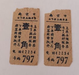 五六十年代-南京市白下区三轮车票2枚