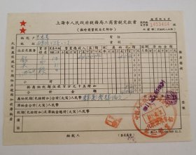 1952年-上海市人民政府税务局-工商业税缴款书