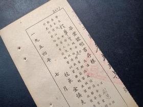1954年-江苏南菁中学-毕业证书存根-江苏武进人