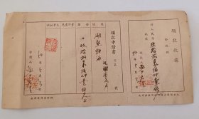 1954年-领款收据-南京江宁湖熟购酒-玖拾贰万陆千壹佰贰拾元