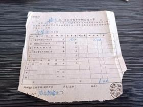 1959年-江苏龙潭邮局-通知单