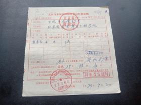 各种粮油票证695-北京市-市镇居民粮食供应转移证