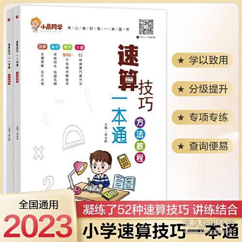 速算技巧一本通 方法教程