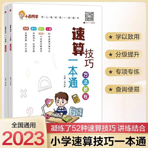 速算技巧一本通 方法教程