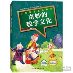 奇妙的数学文化
