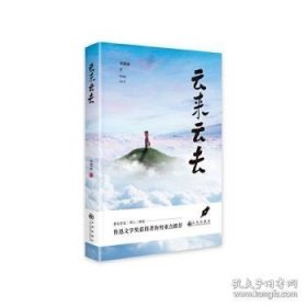 （精装）云来云去