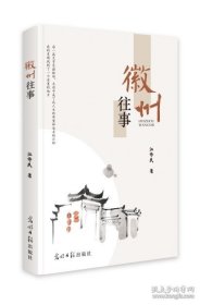 微州往事