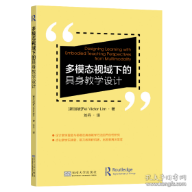 多模态视域下的具身教学设计