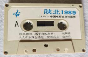 正版磁带 民歌《陕北1989》