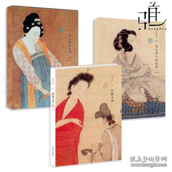 孟晖作品：想念梦幻的桂旗+潘金莲的发型+花露天香（全3册）