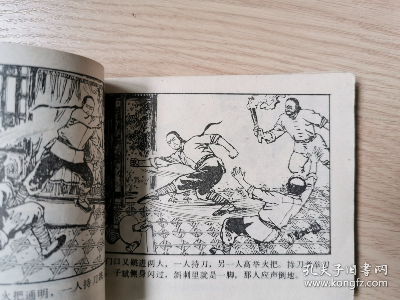 连环画：大刀王五（上）