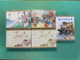 刘继卣特别版连环画 共5册 50开绢版精装合订本礼盒装：东郭先生 鸡毛信 春秋战国故事 石猴出世（白描版+彩色版）附赠明信片。