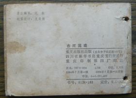 古河英魂   (d1957)