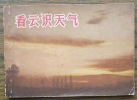 看云识天气   （b2046)