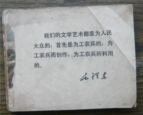 智取威虎山   （d271)
