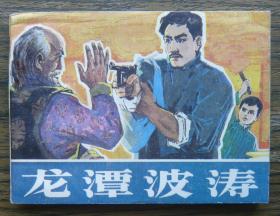 龍?zhí)恫?  (c2844)