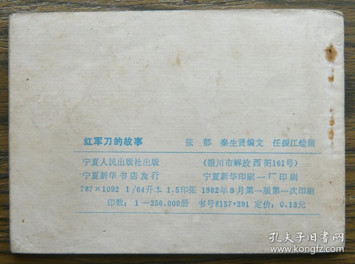 红军刀的故事   (c3574)