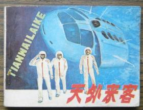 天外来客   (c1236)