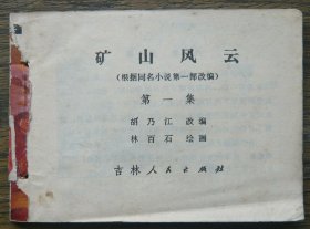 矿山风云(1)(缺面) (d2440)