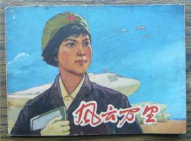 风云万里   (d199)