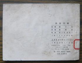 风云万里   （b1891)