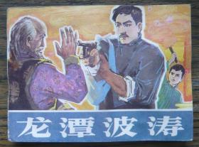 龍?zhí)恫?  (c2924)