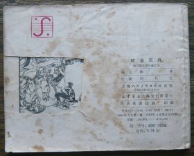 西汉演义之五 破釜沉舟   （c3690）