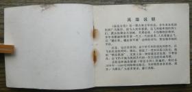 岳传之三 岳母刺字   (c3137)