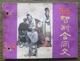 智断合同文 （d2461)
