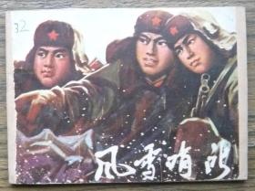 风雪哨所   (c970)