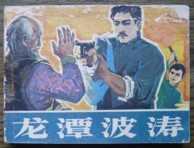 龍?zhí)恫?  (c2412)