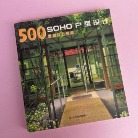 SOHO户型设计500款家庭办公空间