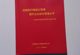 中国重汽 持续推行精益化管理提升企业综合管理水平