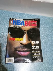 NBA时空：2002年7月