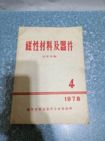 磁性材料及器件1978.4