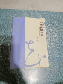 2012中国诗歌年选