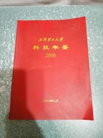 成都理工大学科技年鉴2006