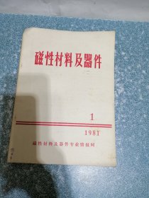 磁性材料及器件1981.1