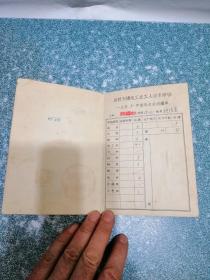 成都无线电工业工人技术学校  毕业证书（1957年）