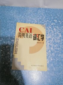 简明英语词汇学（附光盘）