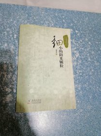 细小的阳光颗粒