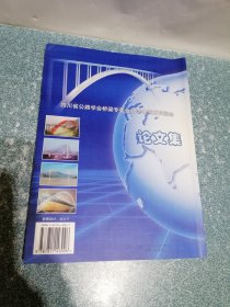 彩练当空:四川省公路学会桥梁专委会2006年技术交流会论文集